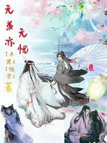 无羡亦无忧