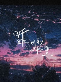 四千金之间的较量