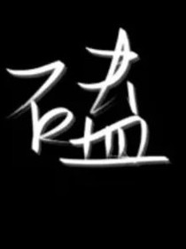 前世之約之幼時約定