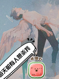 每天都有人想殺我