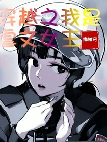 穿越之我是虐文女主