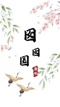 囡囡国