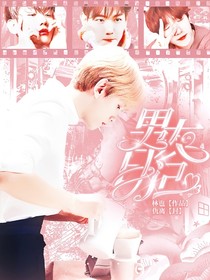 边伯贤：男友日记