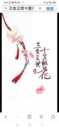 三生三世十里桃花（白婴）