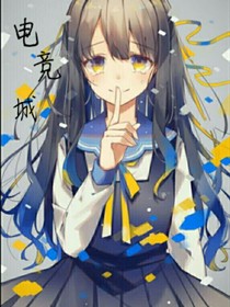 电竞城