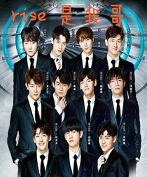 我的哥哥RISE