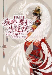 快穿：攻略哪有事業(yè)香