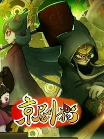 京剧猫情侣小剧场