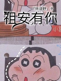祖安有你