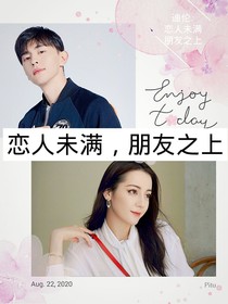 恋人未达朋友之上