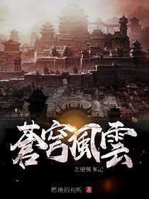 苍穹风云之绝胜事记