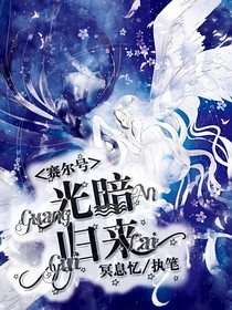 赛尔号之神迹重现