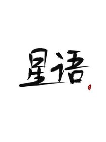 斗罗之一笑隐红尘