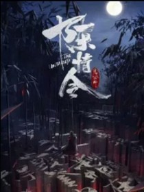 花落云深夜未央