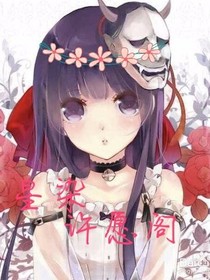星染许愿阁