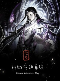神级气运系统-d704