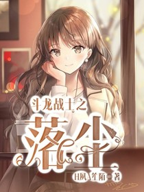 斗龍戰(zhàn)士之落塵