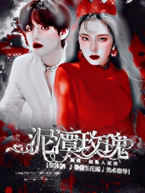 BTS：泥潭玫瑰-d822