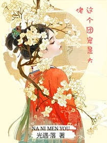 這個團寵是大佬