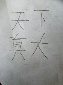 爆裂飞车之无敌系统