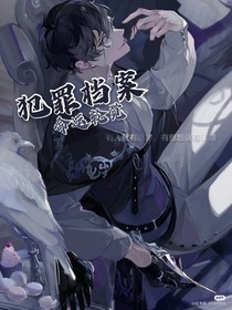 犯罪档案，命运轮觉