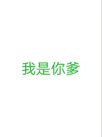 红楼梦之我在贾府当大佬