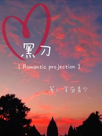 黑刀