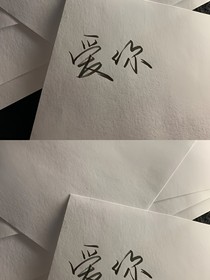 —所谓爱—