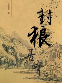 封狼居胥