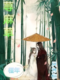 蕁麻草