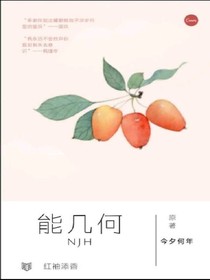 能幾何
