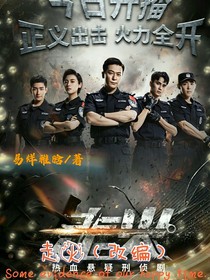 走火（改编）