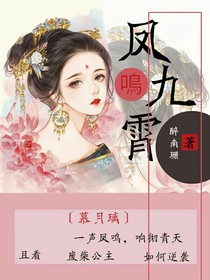 欲火涅槃鳴九天