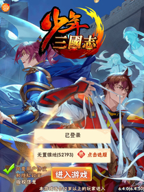少年三国志3