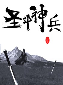 圣斗神兵