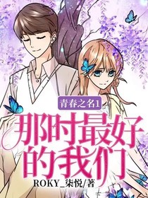 青春之名1——那時最好的我們-d985