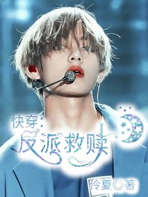 BTS：快穿之反派救赎