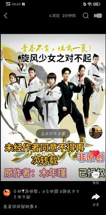 旋风少女之对不起2020