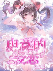 星學(xué)院：電競(jìng)的愛(ài)戀