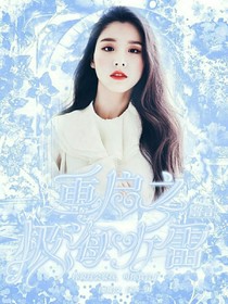 重启之极海听雷：誓言