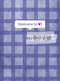 小野雜貨鋪