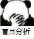 我爱世界，世界不爱我