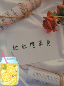 她如櫻草色