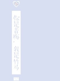 校草帮我解围