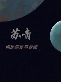 苏青