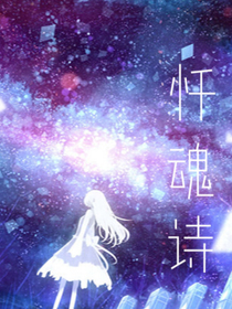 懺魂詩