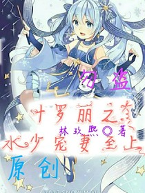 葉羅麗之水少寵妻至上