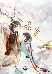 一品言