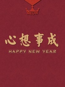 祝福语（新年）