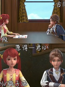 星学院之愿得一君心
